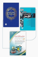 کتابسته 3 جلدی دروس عمومی و تخصصی استخدامی اتاق عمل