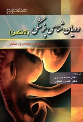 رویان شناسی پزشکی لانگمن 2015