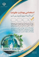 استخدامی بهداشت خانواده