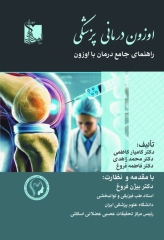 اوزون درمانی پزشکی راهنمای جامع درمان با اوزون