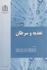 تغذیه و سرطان