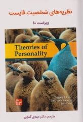نظریه‌های شخصیت فایست ترجمه دکتر مهدی گنجی