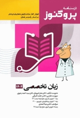 درسنامه پروگنوز علوم پایه پزشکی زبان تخصصی 1404