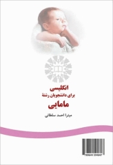 انگلیسى براى دانشجویان رشته مامایی سمت | English for the Students of Midwifery