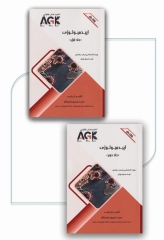 نکات داغ AGK اپیدمیولوژی ویژه ارشد اپیدمیولوژی دوجلدی