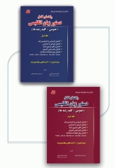 راهنمای کامل دستور زبان انگلیسی عمومی-کلیه رشته‌ها دوجلدی