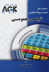 ما طراحان AGK شیمی عمومی دکتر جعفر اکبری