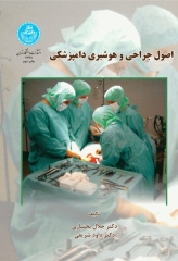 اصول جراحی و هوشبری دامپزشکی