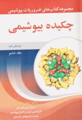 ضروریات بیوشیمی جلد ششم چکیده بیوشیمی