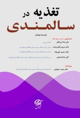 تغدیه در سالمندی ویلیامز 2023