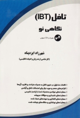 تافل IBT نگاهی نو همراه با CD صوتی