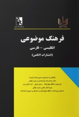 فرهنگ موضوعی انگلیسی-فارسی لانگمن