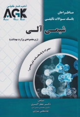 ما طراحان AGK شیمی آلی