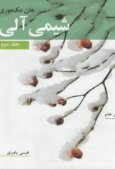 شیمی آلی مک موری جلد دوم