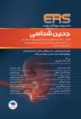 مرور آزمون ERS جنین‌شناسی لانگمن 2023