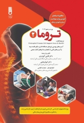 تروما 2023 جلد دوم ترجمه دکتر گودرزی