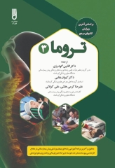 تروما 2023 جلد سوم ترجمه دکتر گودرزی