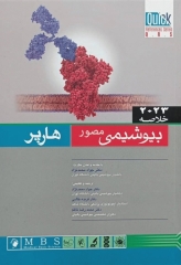 خلاصه QRS بیوشیمی مصور هارپر 2023