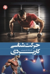 حرکت‌شناسی کاربردی