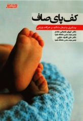 کف پای صاف، پیشگیری و درمان با تاکید بر حرکات ورزشی