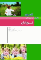 طب کودکان نلسون 2025 بیماری‌های نوزادان