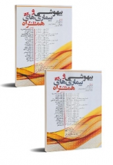 بسته 2 جلدی بیهوشی و بیماری‌های همراه کواگزیست 2018