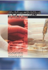 اصول اولیه کشت سلول‌های سوماتیک و بنیادی