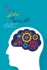 الگوریتمهای زنان و مامایی دکتر قاضی جهانی