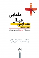 راهنمای مطالعه کتاب آزمون فینال