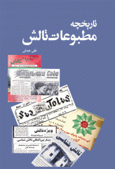 تاریخچه مطبوعات تالش