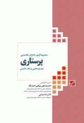 آزمون دکترای تخصصی پرستاری با پاسخ تحلیلی دکتر شوکتی