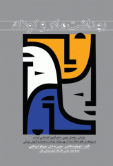 بهداشت مادر و کودک