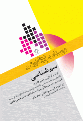درسنامه جامع ارشد سم‌شناسی