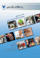 بهداشت سالمندی تالیف آرزو عبداللهی