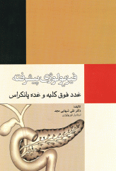 فیزیولوژی پیشرفته غدد فوق کلیه و غده پانکراس دکتر شهابی مجد