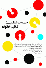 جمعیت‌شناسی و تنظیم خانواده