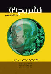 تشریح برای دانشجویان مامایی جلد 2