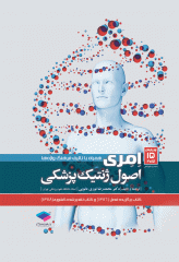 اصول ژنتیک پزشکی امری 2017 دکتر نوری دلویی