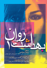 بهداشت روان جلد 1